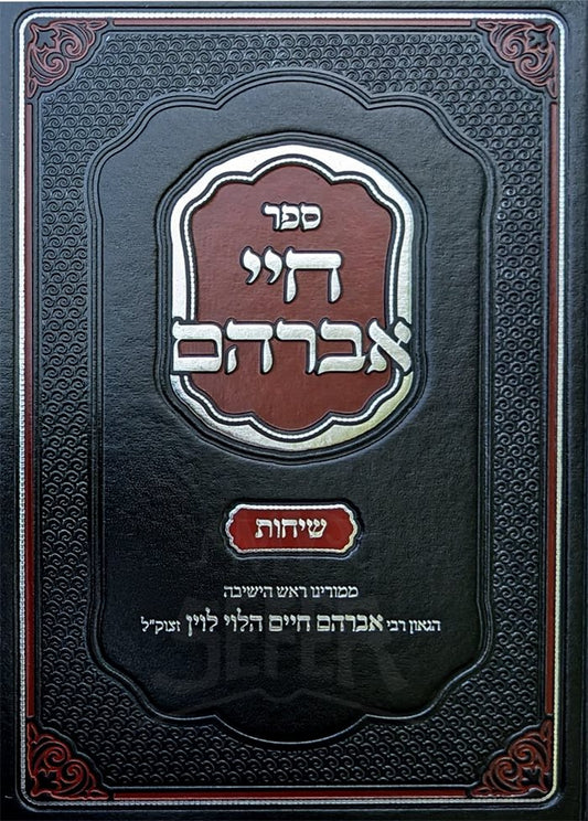 Chayei Avraham - Sichot Rabbi Avraham Chaim Halevi Levine