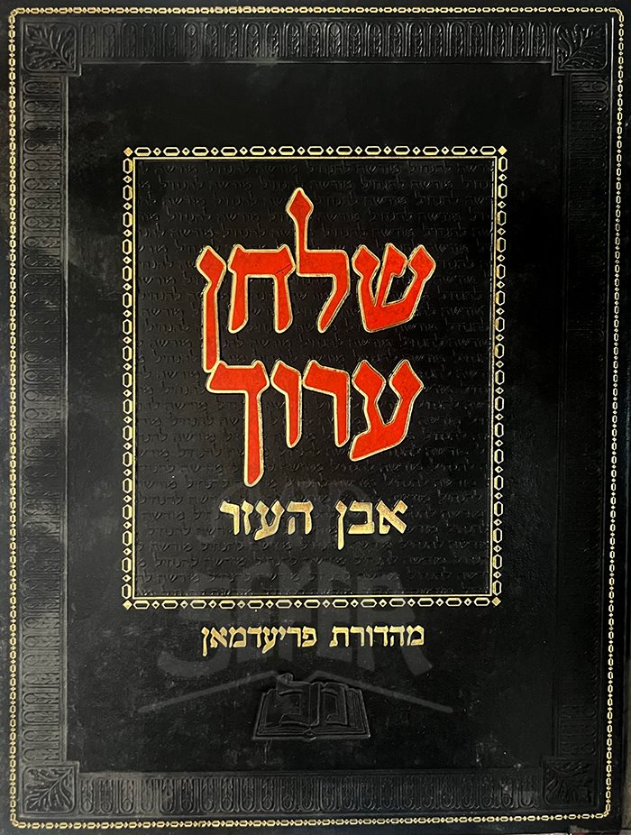 Shulchan Aruch Even HaEzer