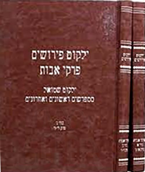 Yalkut Peirushim - Pirkei Avot