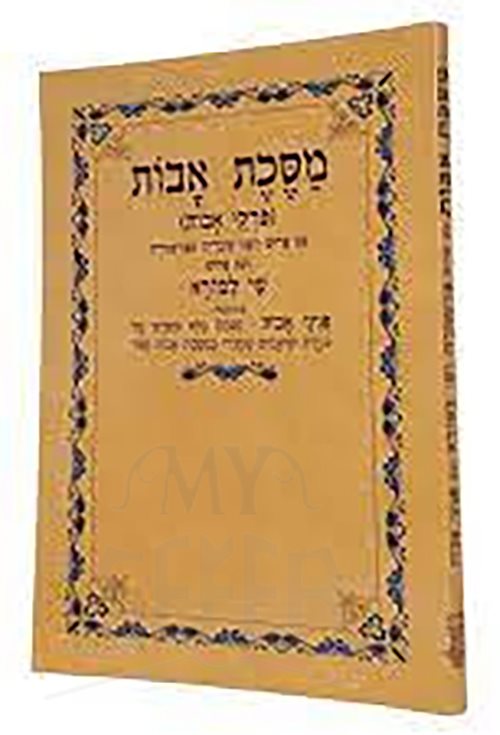 Masechet Avot Shay Lamora