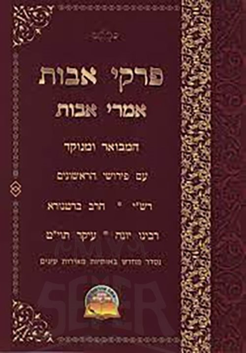 Pirkei Avot ( Imrei Avot)