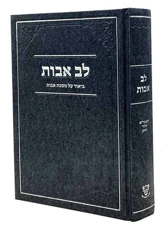 Lev Avot on Pirkei Avot