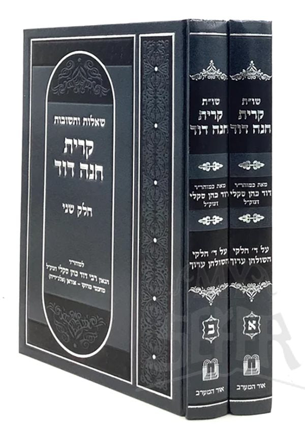 Shut Kiryat Chanah David [2 volumes]