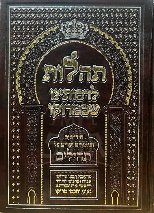 Tehillot LeRaboteinu ShebMorocco