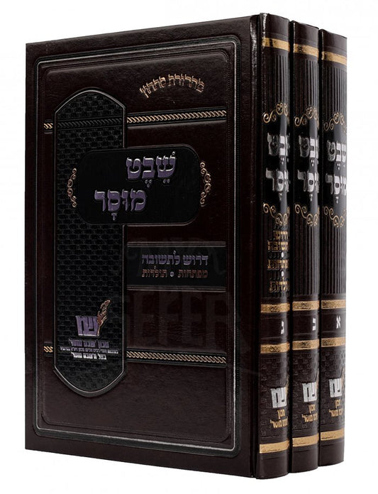 Shevet Mussar Menukad - 3 Volume Set