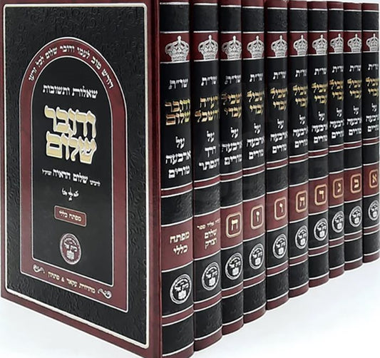 Shut Yaskil Avdi - Dover Shalom - De'ah V'Haskel [10 volumes]