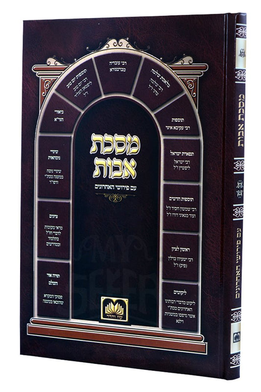 Maseches Avot with Peirush Acharonim - Softcover