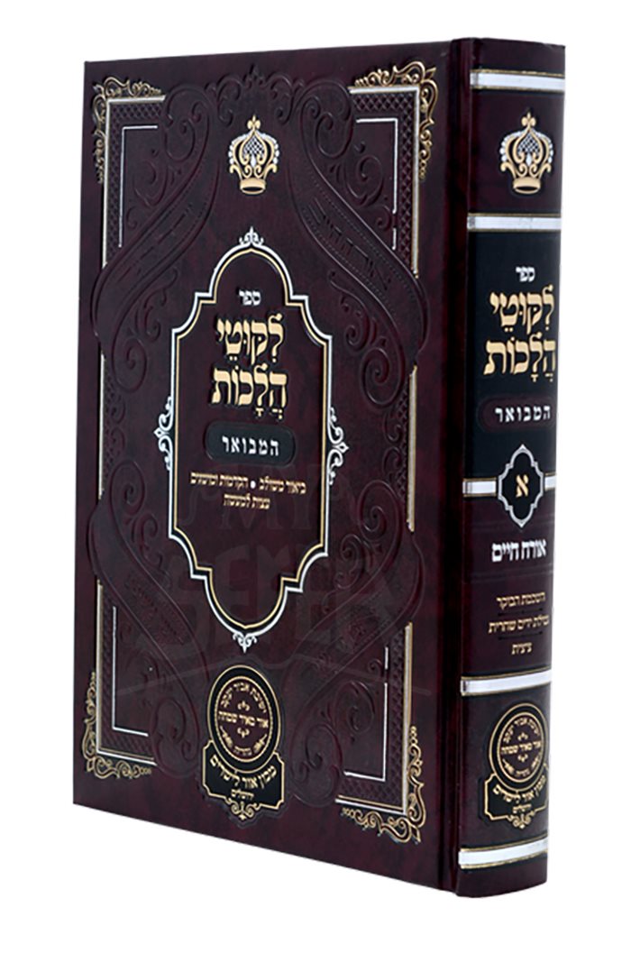 Likutei Halachaot Hamevuar
