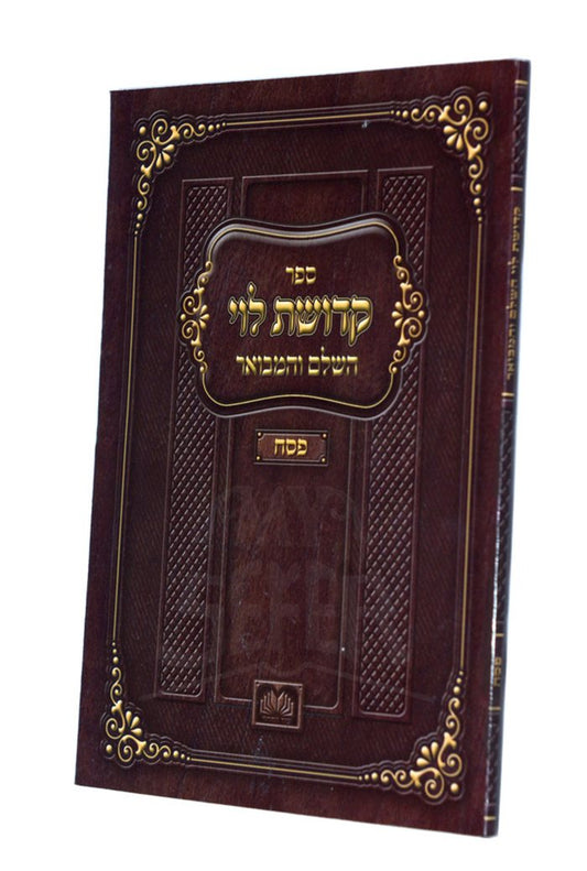 Kedushas Levi Hamevuar - Pesach