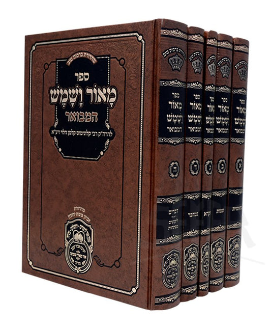 Maor V'Shemesh Hamevuar 5 Volume Set