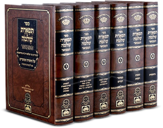 Tiferes Shlomo Hamevuar 6 Volume Set