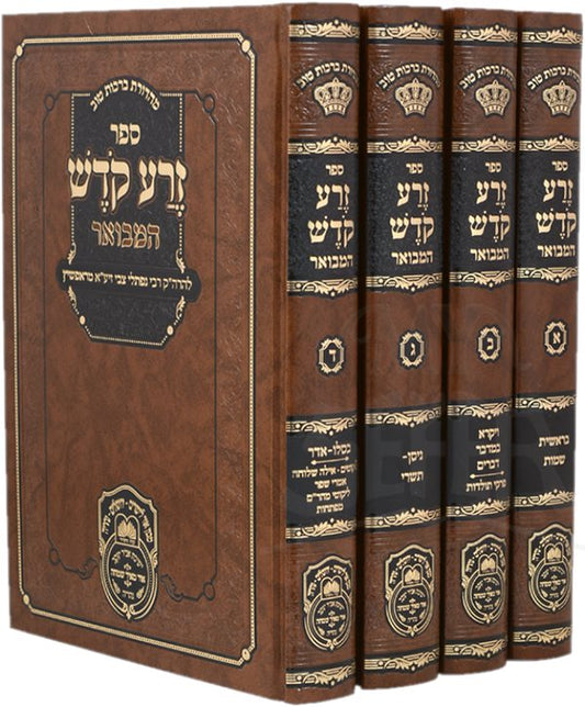 Zera Kodesh Hamevuar 4 Volume Set