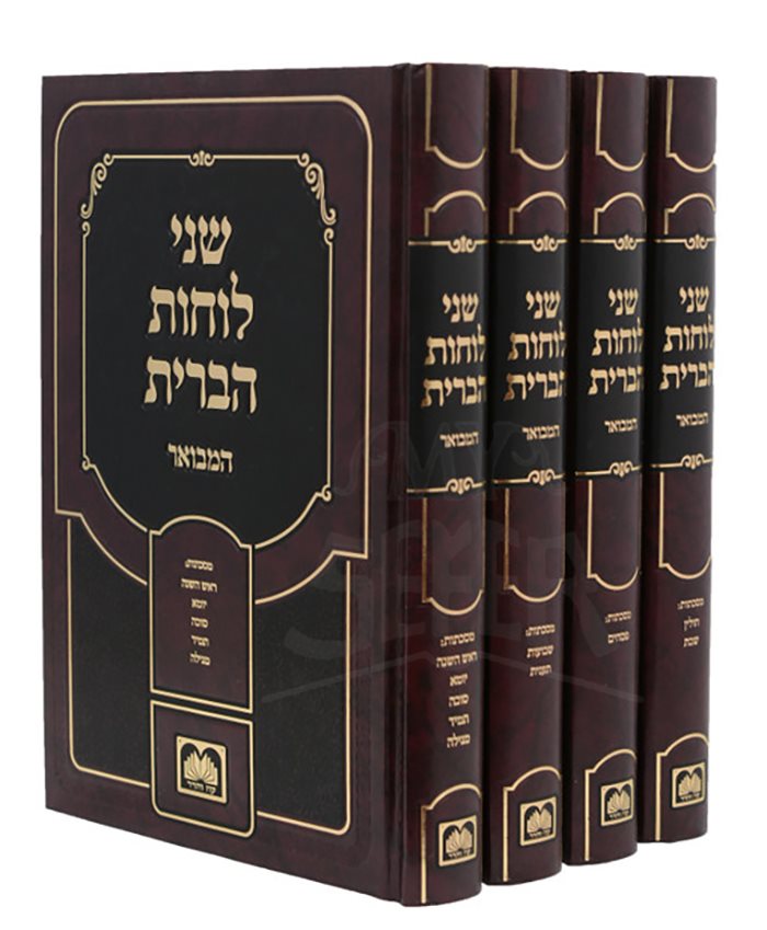 Shnei Luchos Haberis Hamevuar - Masechtos - 4 Volume Set