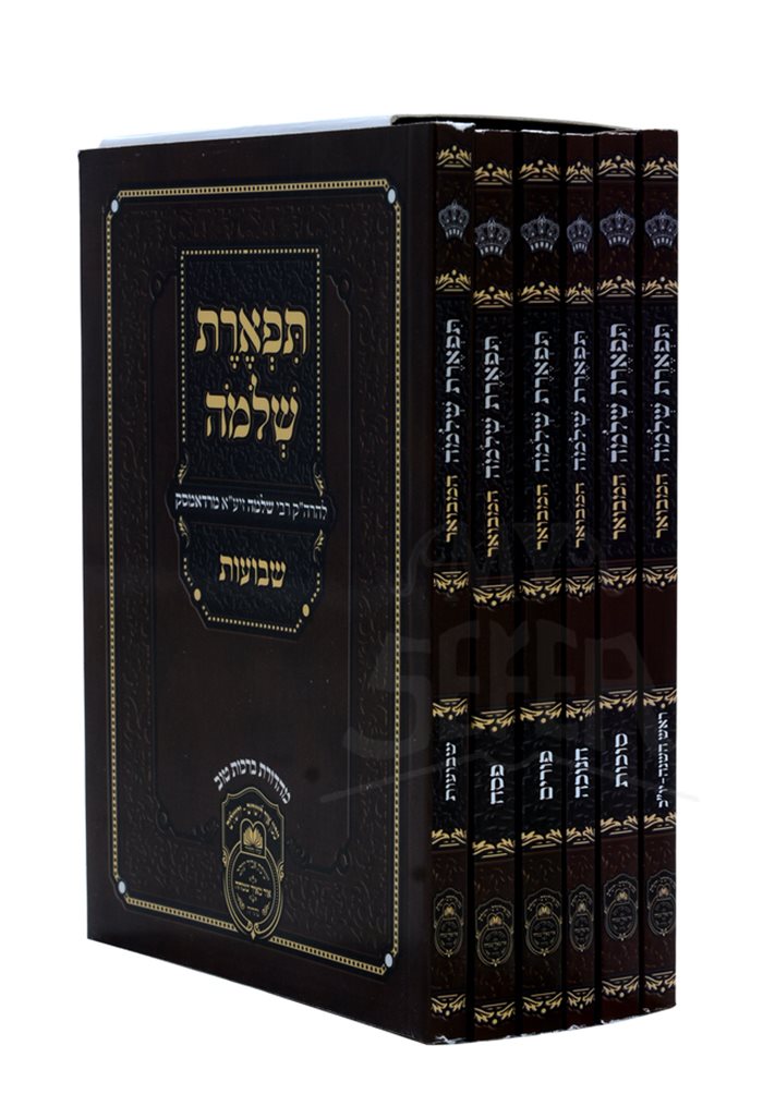 Tiferes Shlomo Hamevuar - Holidays - 6 Volume Set