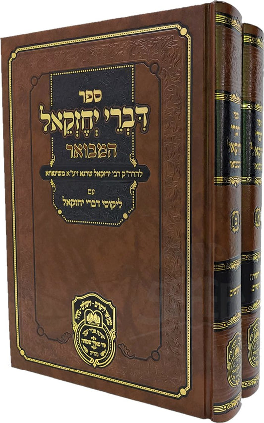 Divrei Yechezkel Hamevuar - Extended - 2 Volume Set