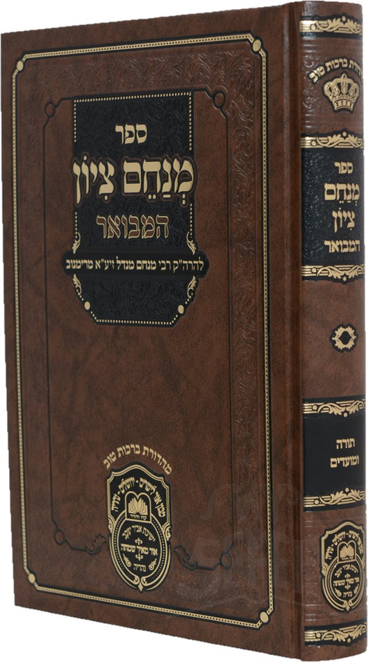 Menachem Tzion Hamevuar