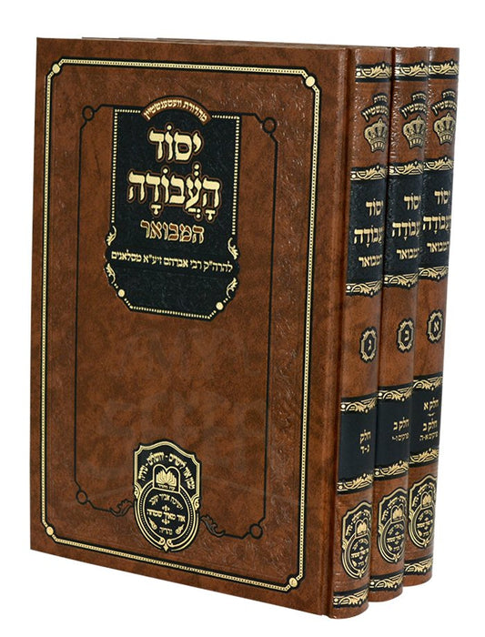 Slonimer Slonim Rabbis – My Sefer