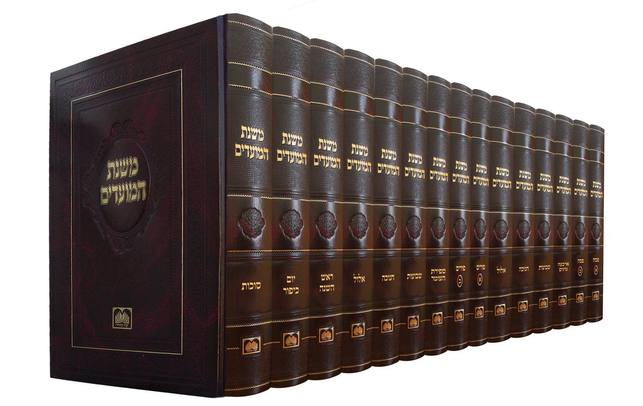 Mishnat HaMoadim Set (17 volumes)