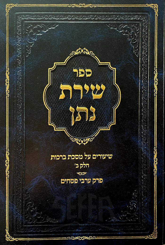 Shirat Natan - Pesach