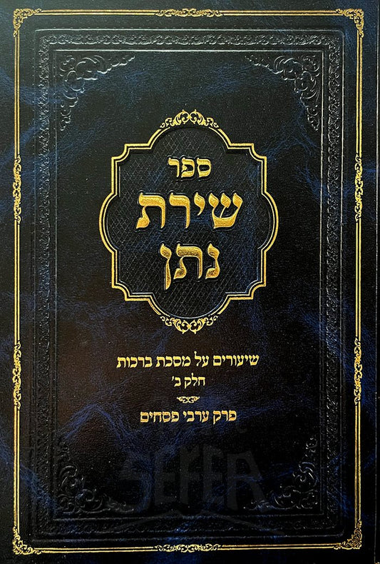 Shirat Natan - Pesach