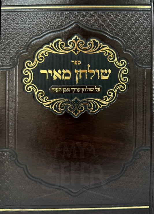 Shulchan Meir Al Shulchan Aruch Even HaEzer