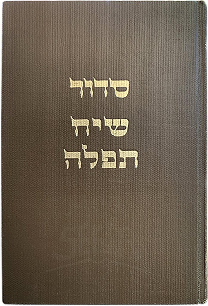 SIDDUR SIACH TEFILLAH – CLASSIC SERIES