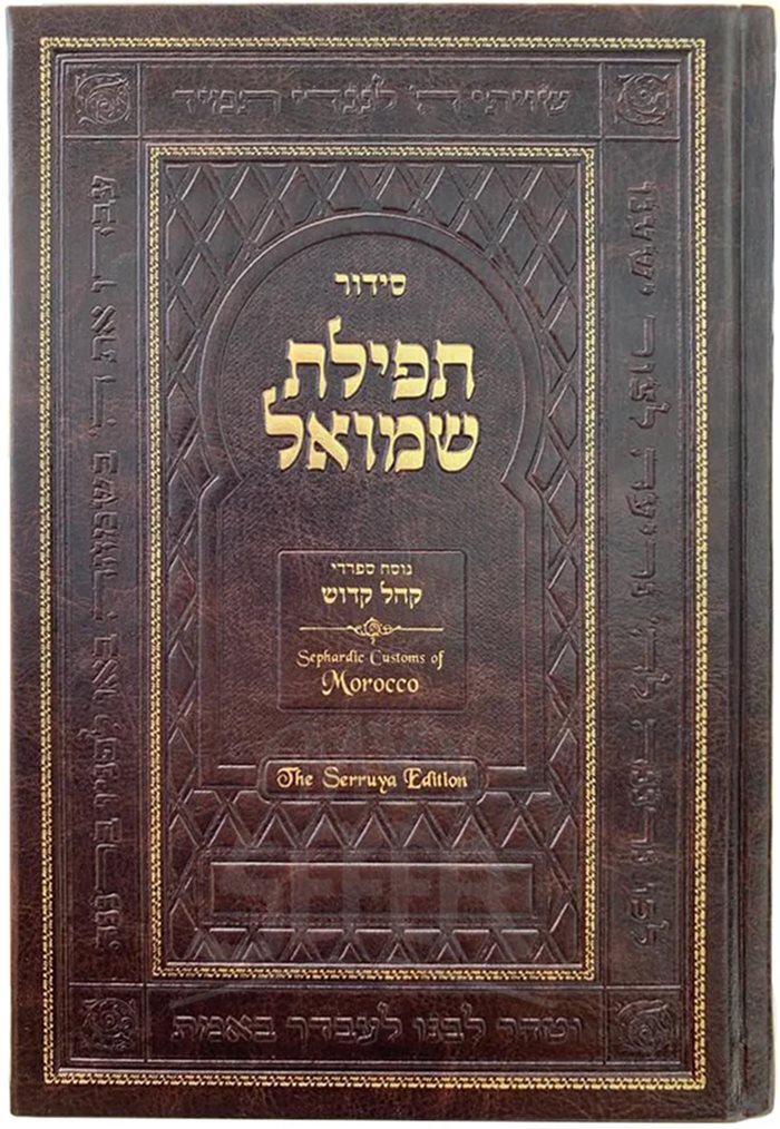 SIDDUR TEFILLAT SHEMUEL – SERRUYA EDITION