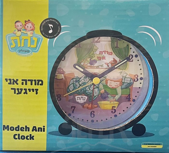 Modeh Ani Singing Alarm Clock Boy