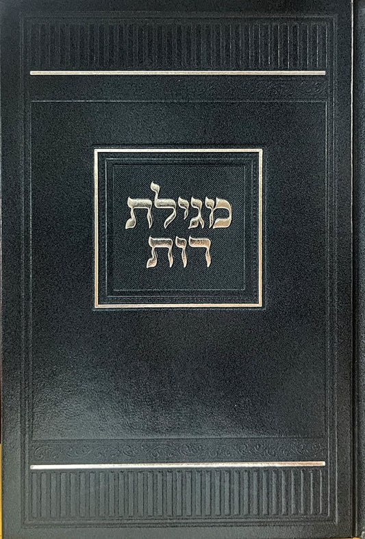 Megillat Rut ( Yiddish )