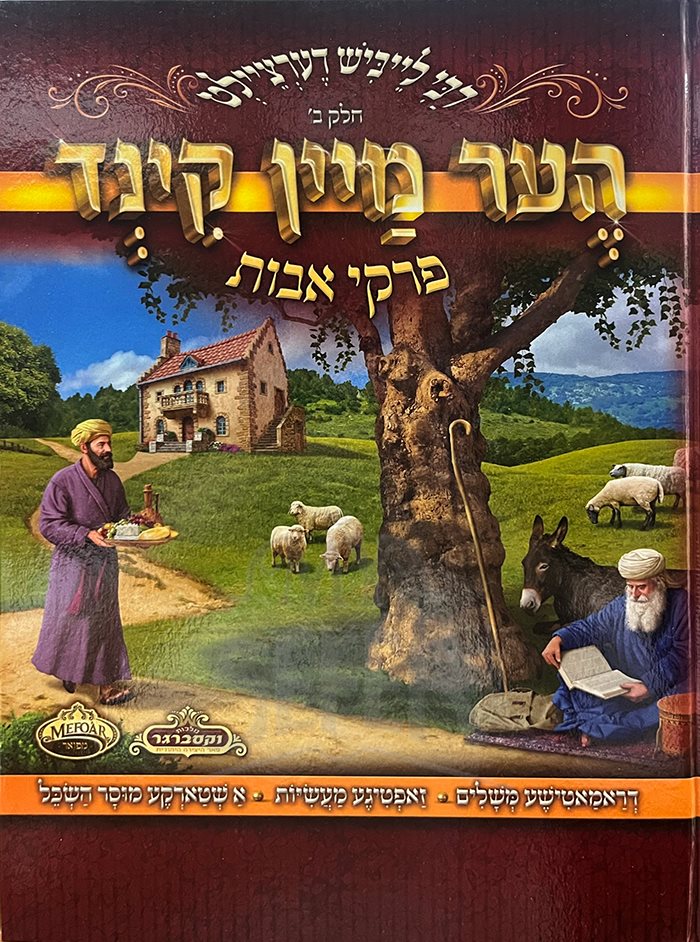 Her Meyn Kind - Pirkei Avot Yiddish ( Vol. 2 )