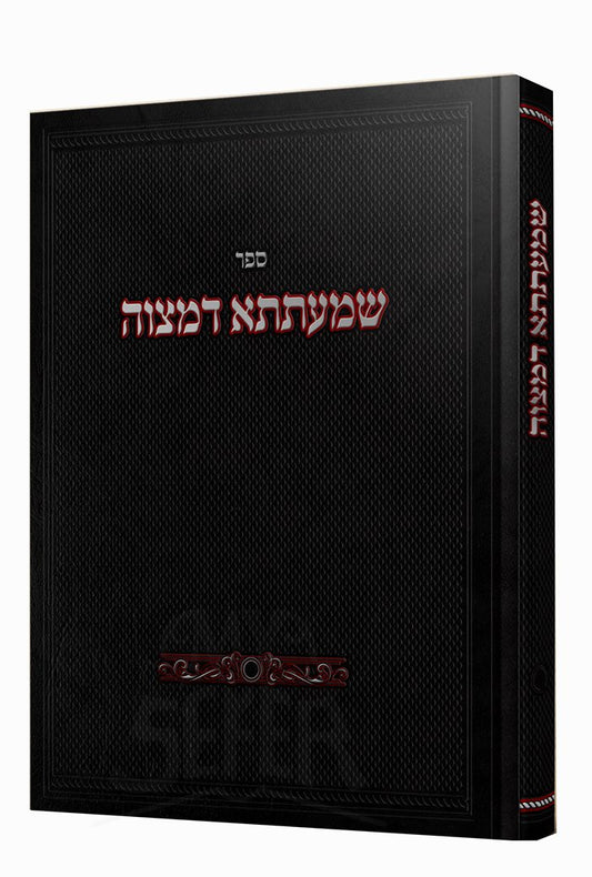 Sefer Shmaatsa DeMitzvah