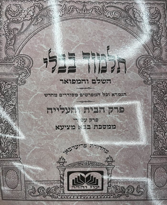 Talmud Bavli Oz Vehadar - Bava Metzia