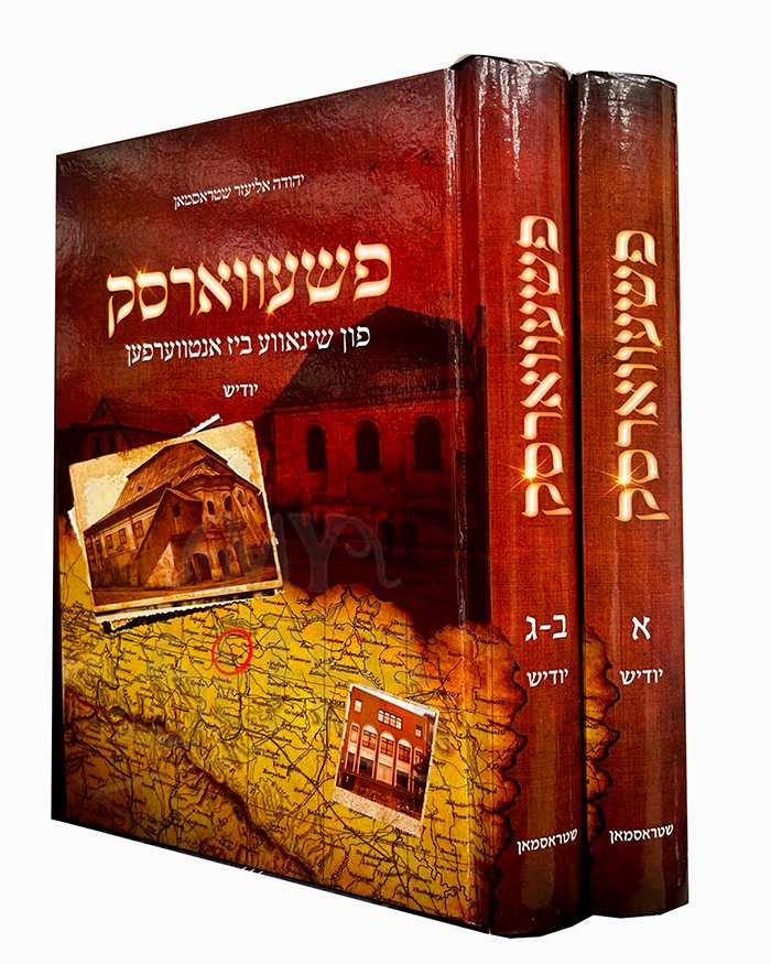 Pshevorsk 2 Volume Set Yiddish