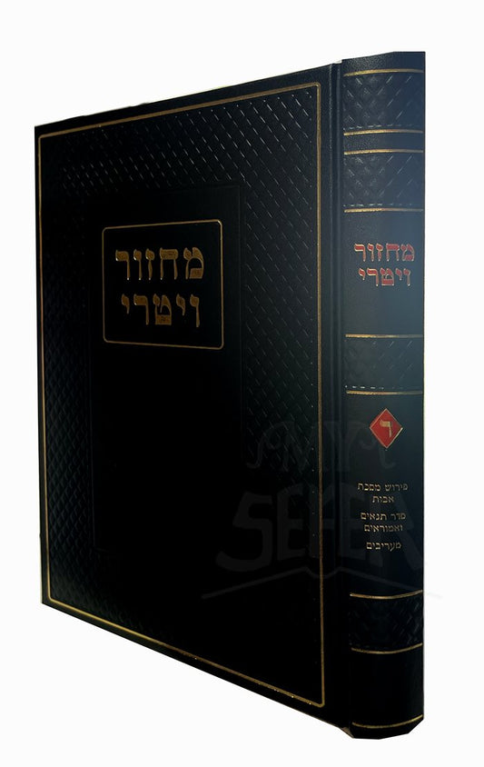 Machzor Vitri - Pirkei Avot , Seder Tanaim VeAmoraim