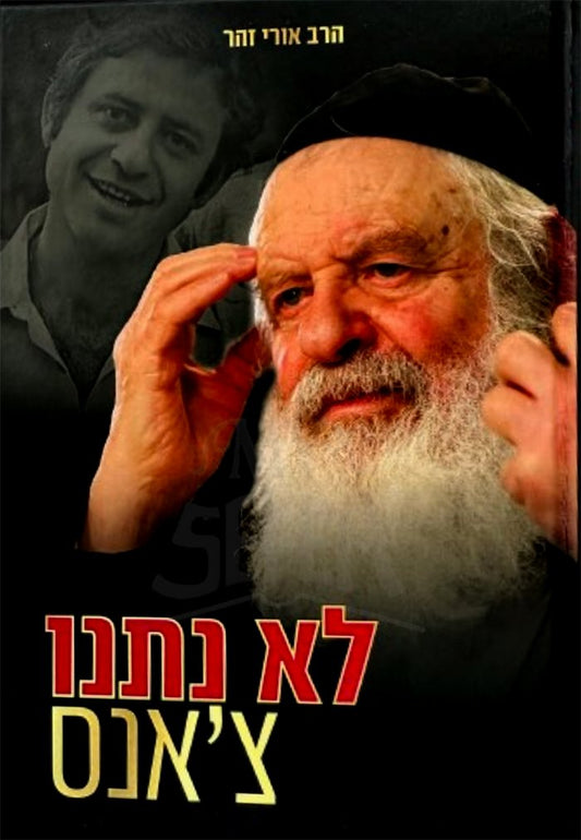 Lo Nitnu Tzans by Rabbi Uri Zohar