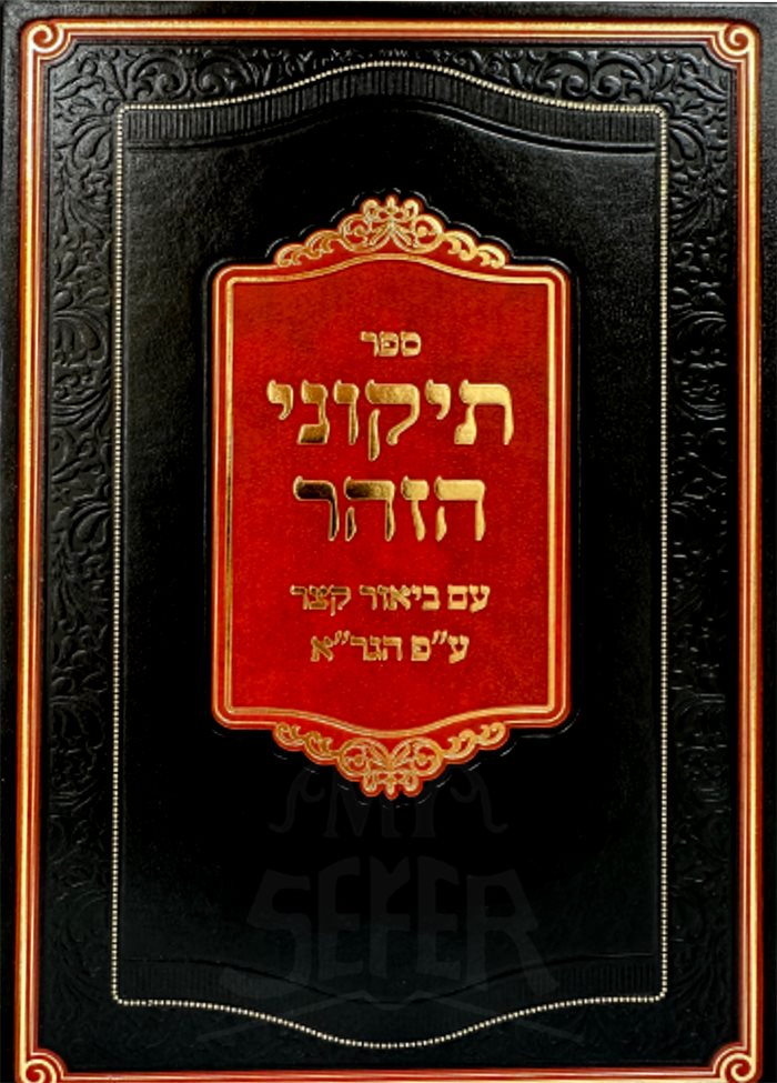 Tikunei HaZohar