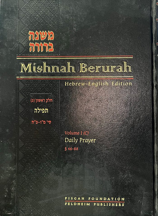 Mishnah Berurah - English/Hebrew #3 (vol. #1C - Large Size)