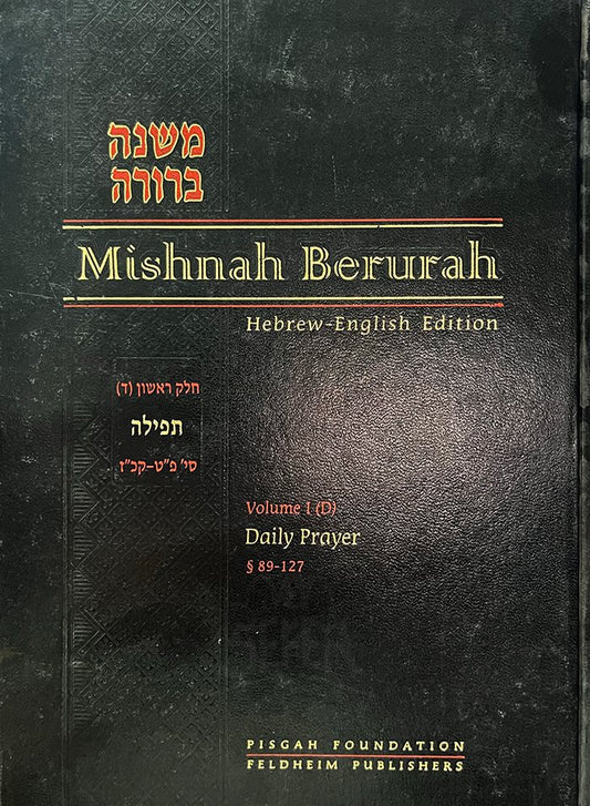 Mishnah Berurah - English/Hebrew #4 (vol. #1D - Large Size)