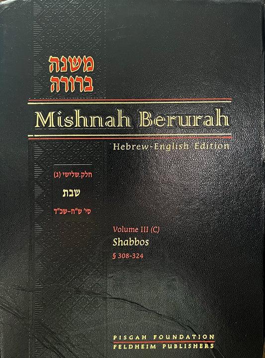 Mishnah Berurah - English/Hebrew #10 (vol. #3C - Large Size)