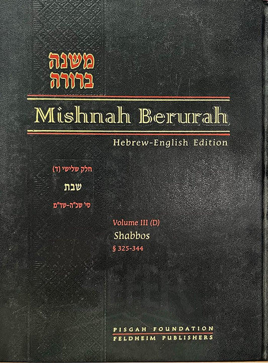 Mishnah Berurah - English/Hebrew #11 (vol. #3D - Large Size)