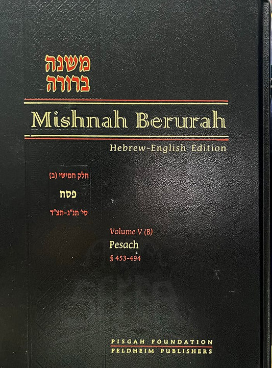 Mishnah Berurah - English/Hebrew #15 (vol. #5B - Medium Size)