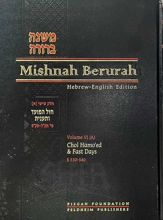 Mishnah Berurah - English/Hebrew #17 (vol. #6A - Large Size)