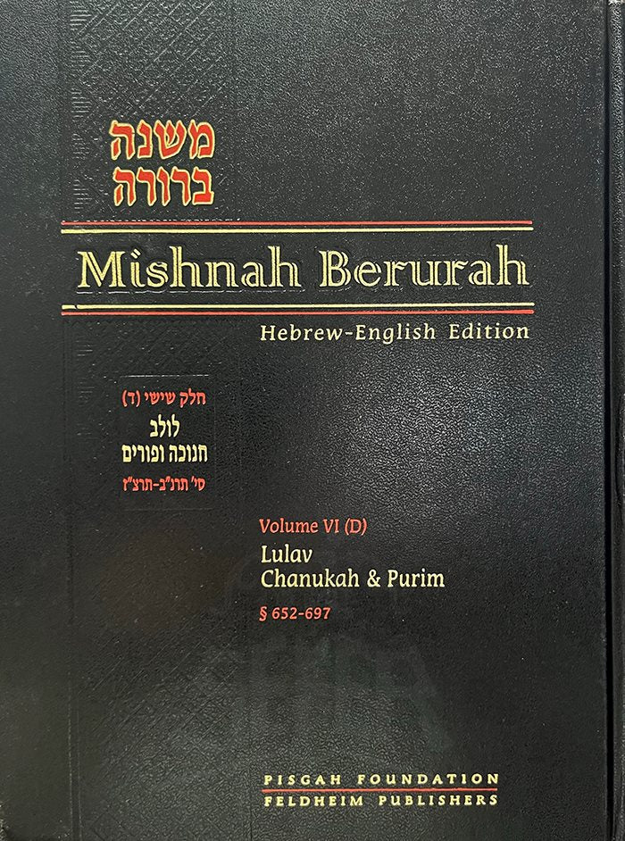 Mishnah Berurah - English/Hebrew #20 (vol. #6D - Large Size)
