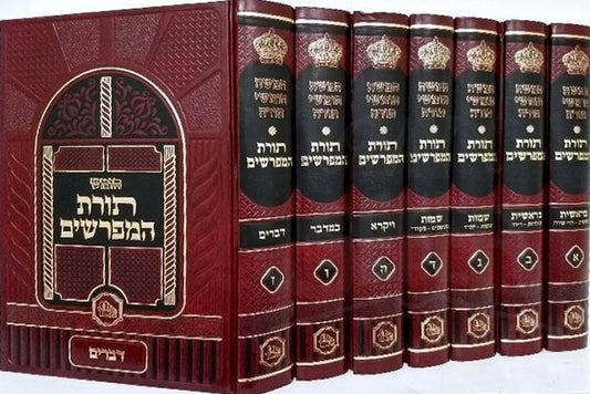 Chumash Torat HaMefarshim (7 volumes)