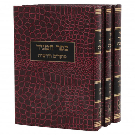 Sefer Hamaggid Lehapri Megadim 3 Volume Set