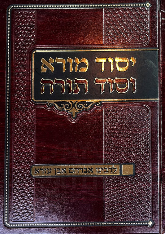 Yesod Mora VeSod Torah
