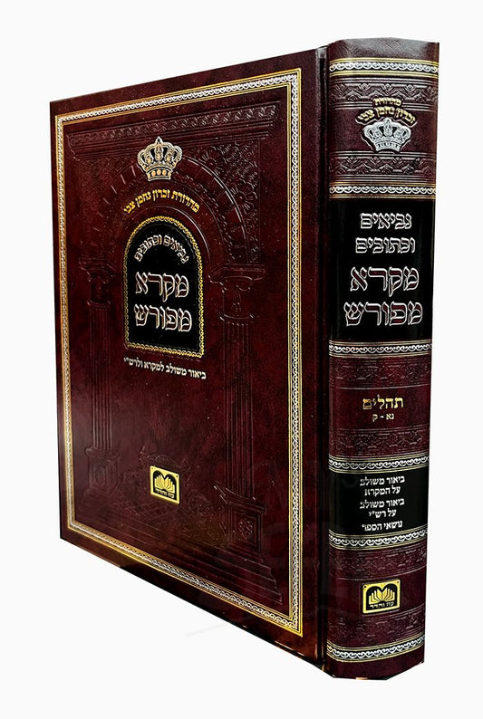 Chumash Mikra Meforash Tehillim 51-100