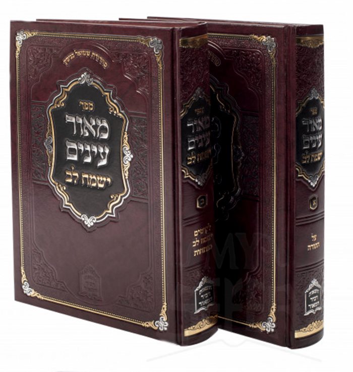 Maor Einayim 2 Volume Set