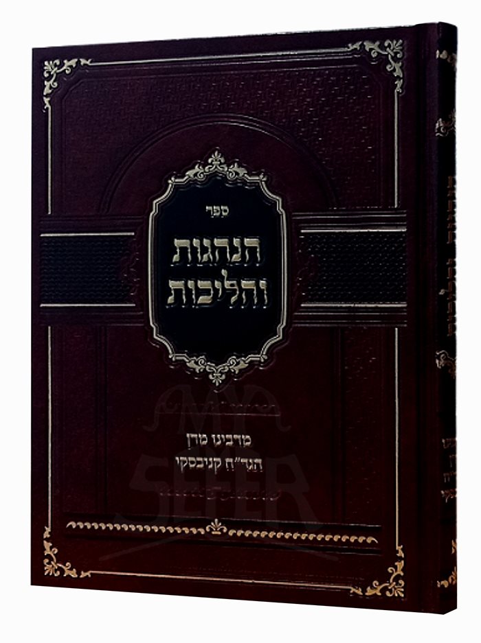 HanHagot VeHalichot - Rabbi Chaim Kanievsky