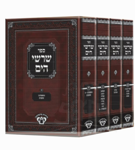 Shorshei Hayam 4 Volume Set